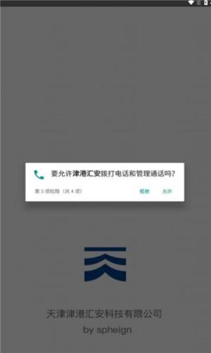 津港汇安app图2
