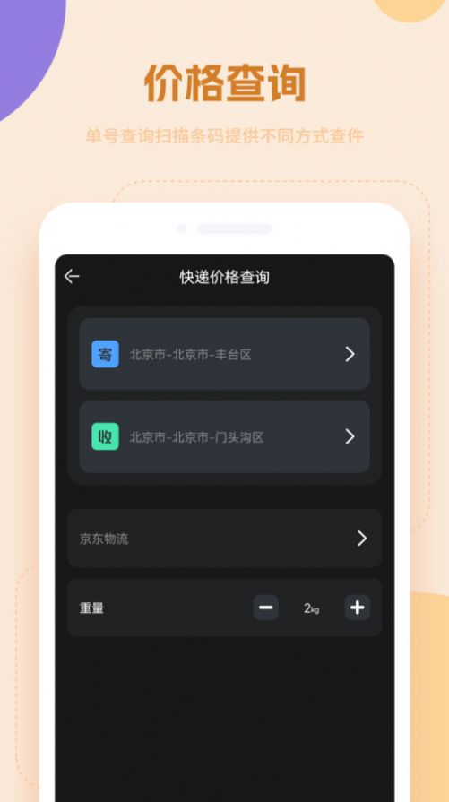 快递物流查询通app图3