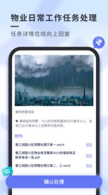 南陵新物管app图1
