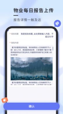 南陵新物管app图3