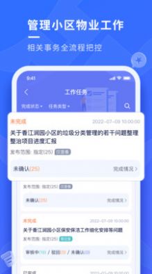 南陵新物管app官方图片1