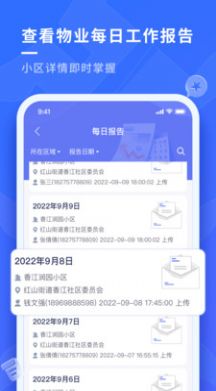 南陵新物管app官方图片2