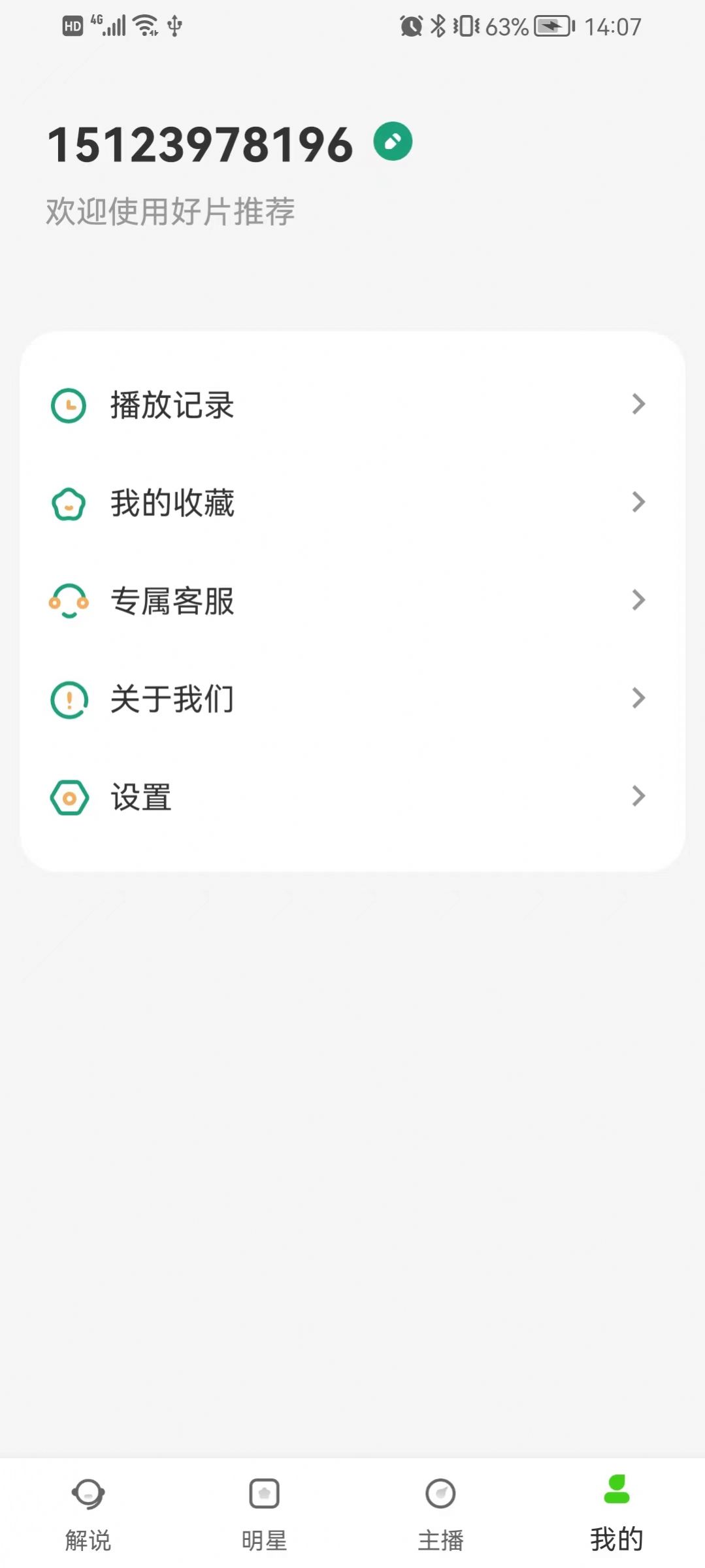 好片推荐影视大全app官方图片1