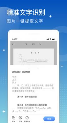 安安扫描大师app安卓版图片1