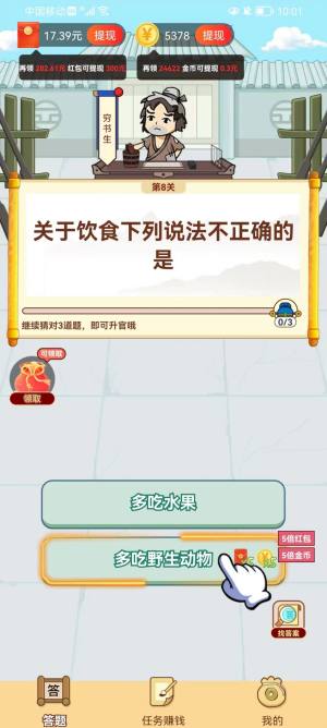 赏金大赢家答题app手机版图片1