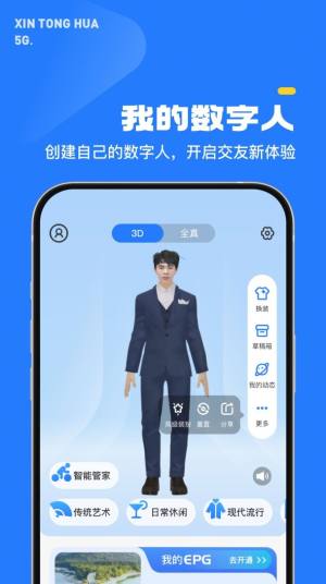 5G新通话app图3