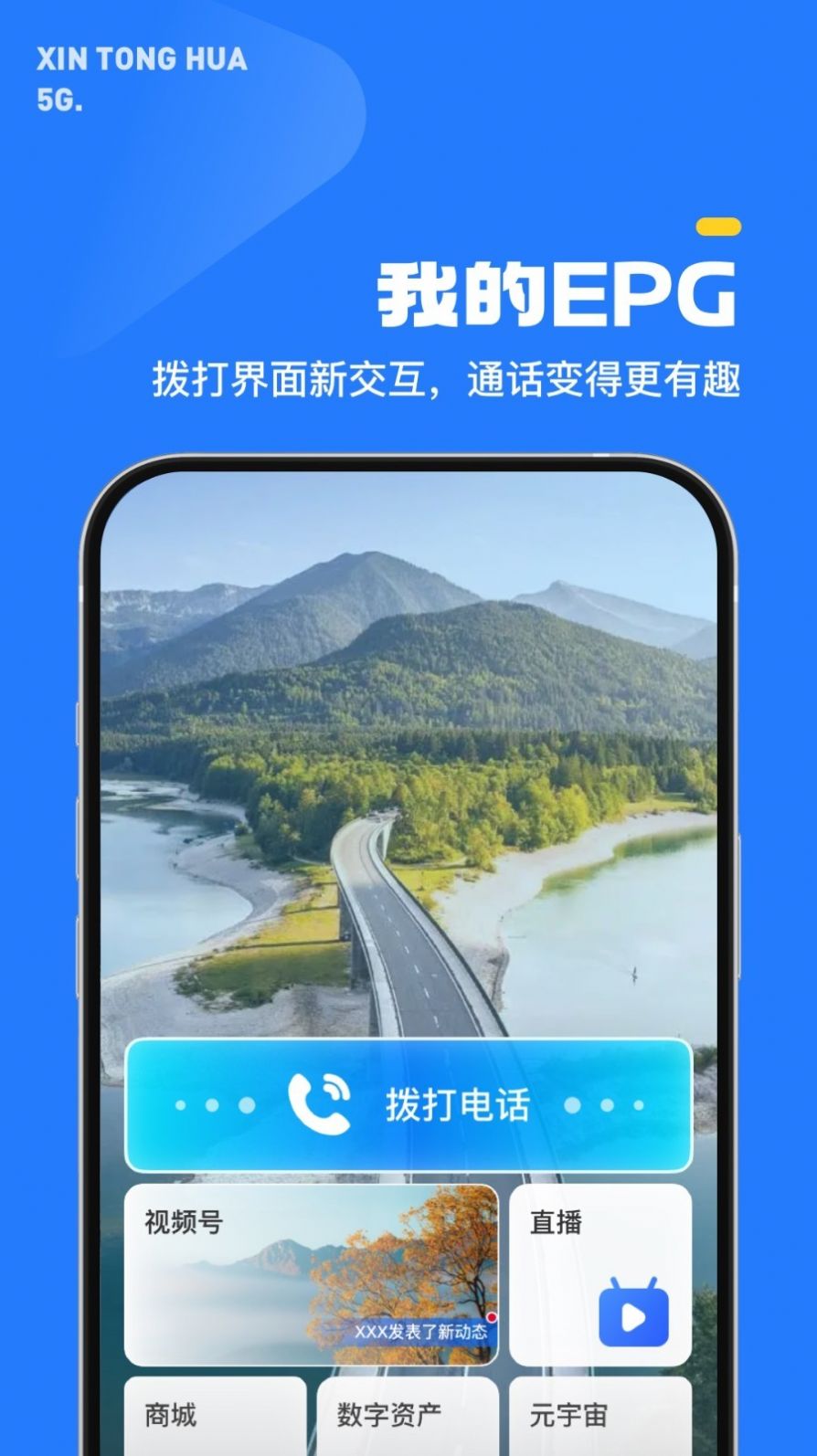 5G新通话app安卓版图片1