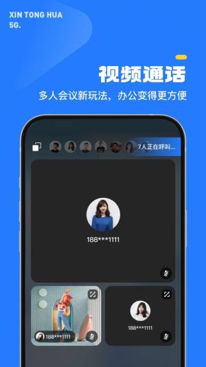 5G新通话app安卓版图片2