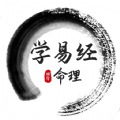 学易经命理app手机版 v1.0.1