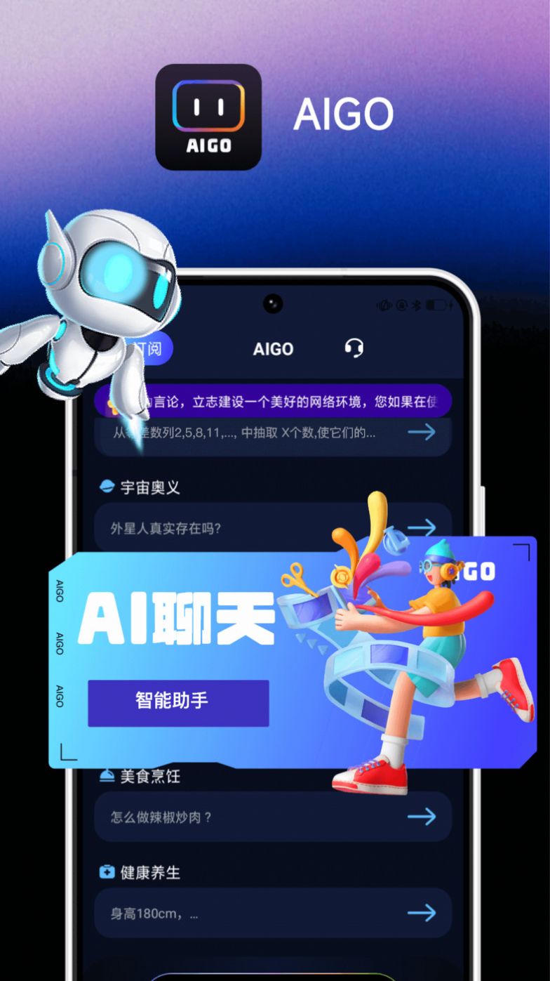 AIGo智能助理app图2