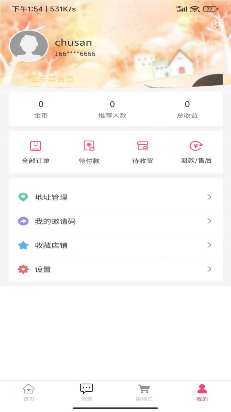 三生菜智慧电商平台app图3