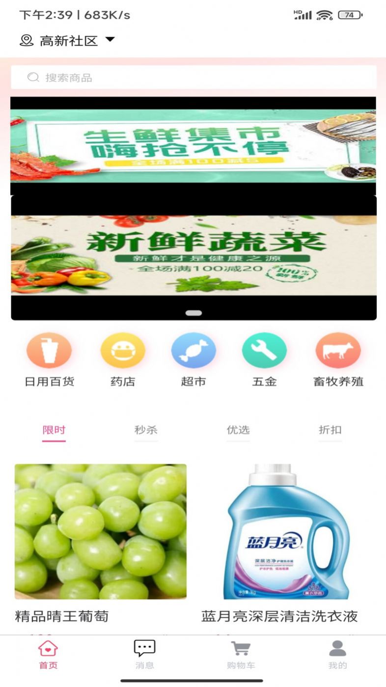 三生菜智慧电商平台下载手机版app图片1