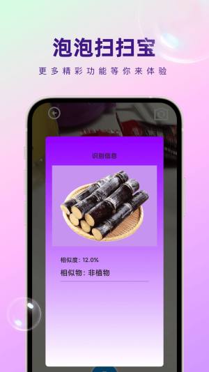 泡泡扫扫宝app最新版图片1