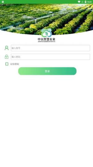 中以智慧农业app图2