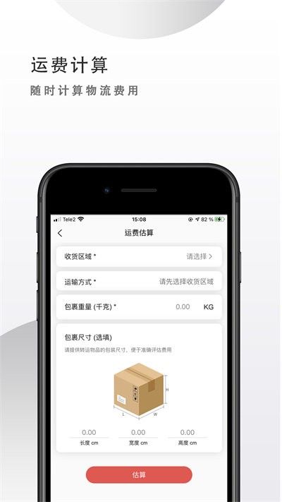 okwo物流app图1