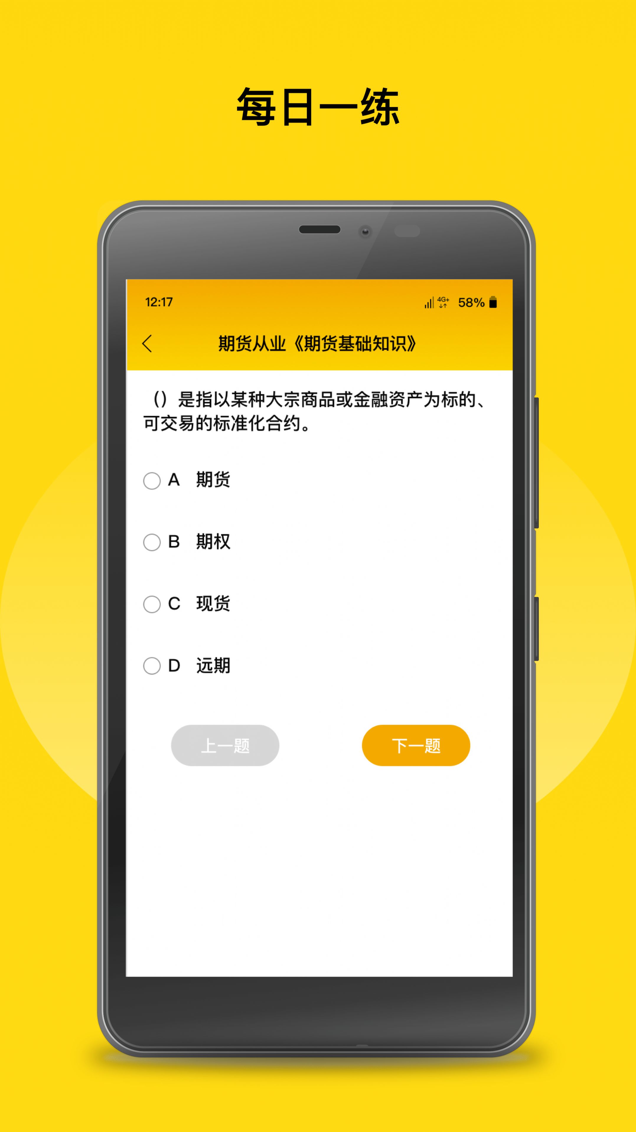 中粮期货从业考试题库app图2