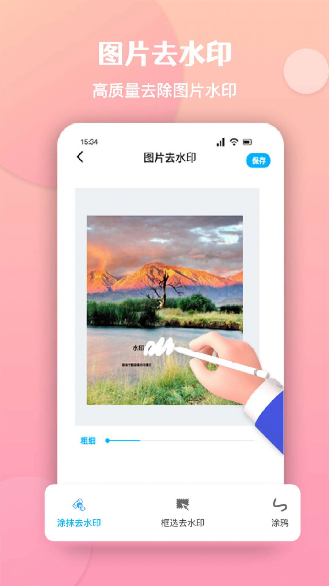 酷豆去水印app图2