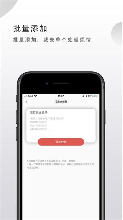 okwo物流app图2