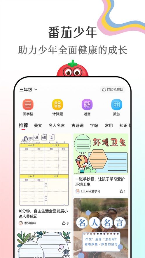 番茄少年学习app图2