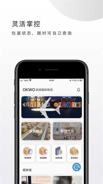 okwo物流运输app手机版图片1