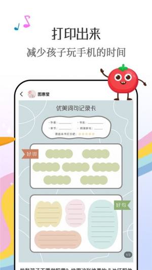 番茄少年学习app手机版图片1