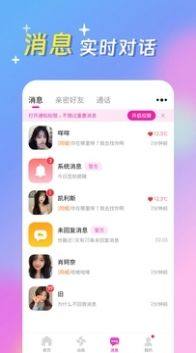 蜜心社交app官方图片1