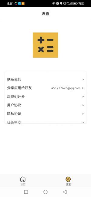 玉米计算器app手机版图片1