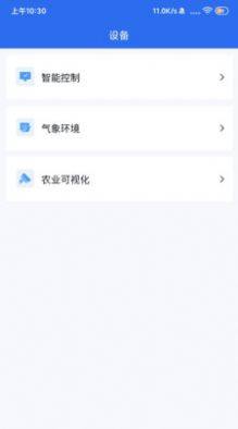 润农物联app手机版图片1