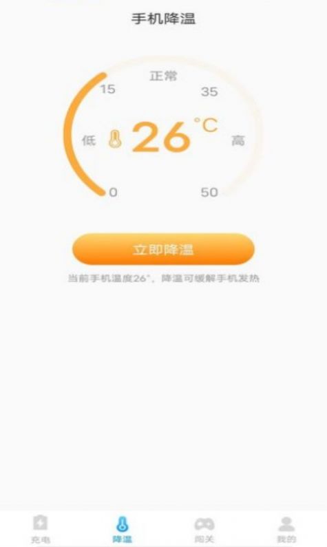 安心省电王app图3