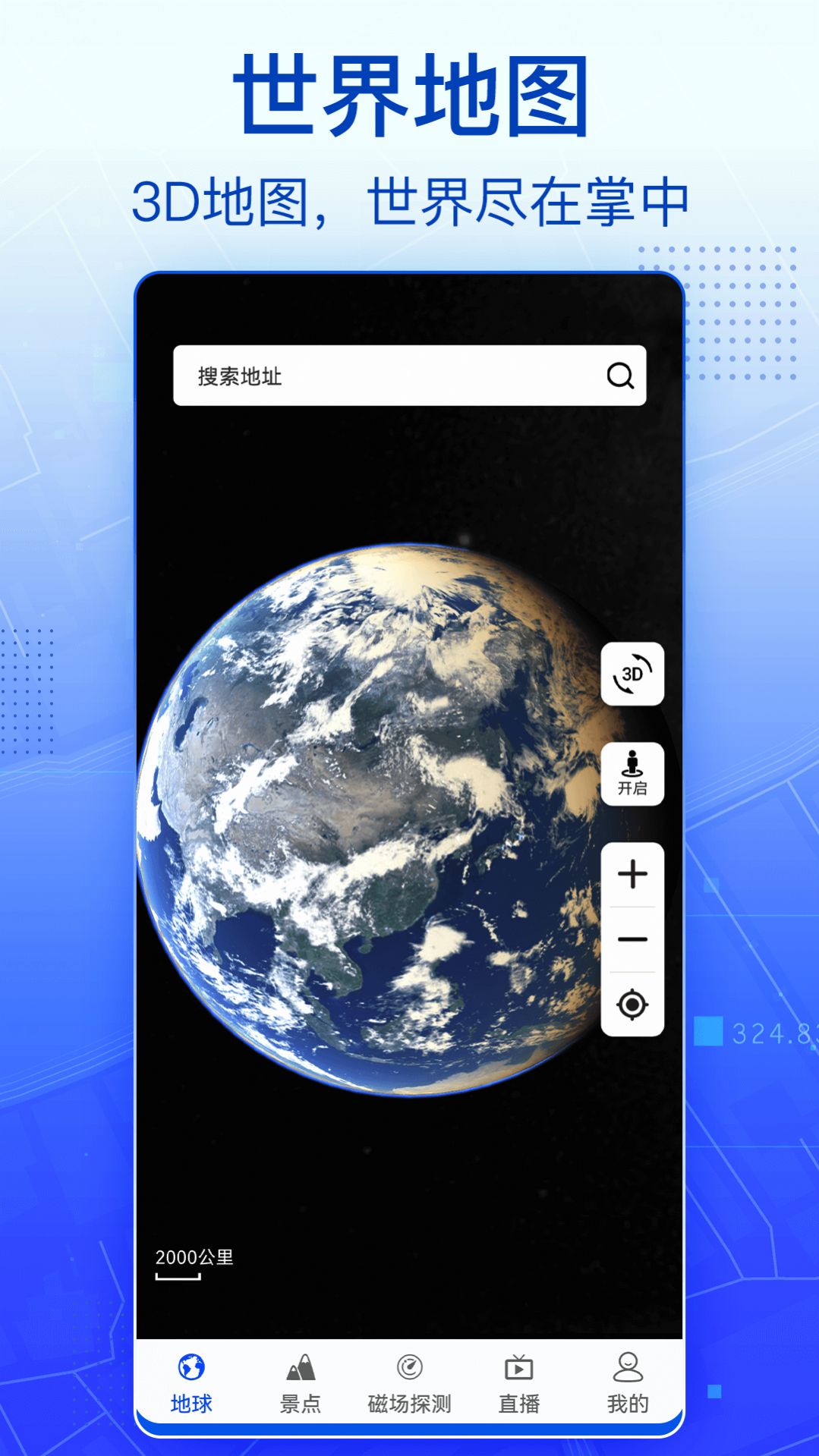 3D实景卫星地图app图3