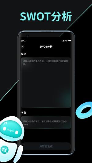 AI创作家app图1