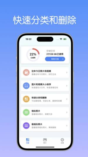 照片管理大师app图1