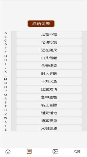 成语梦长安app图2