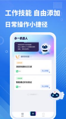 小一机器人app图2