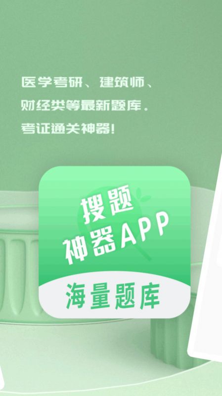 搜题神器app免费下载安装图片1