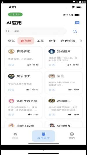 通问ai问答app手机版图片1