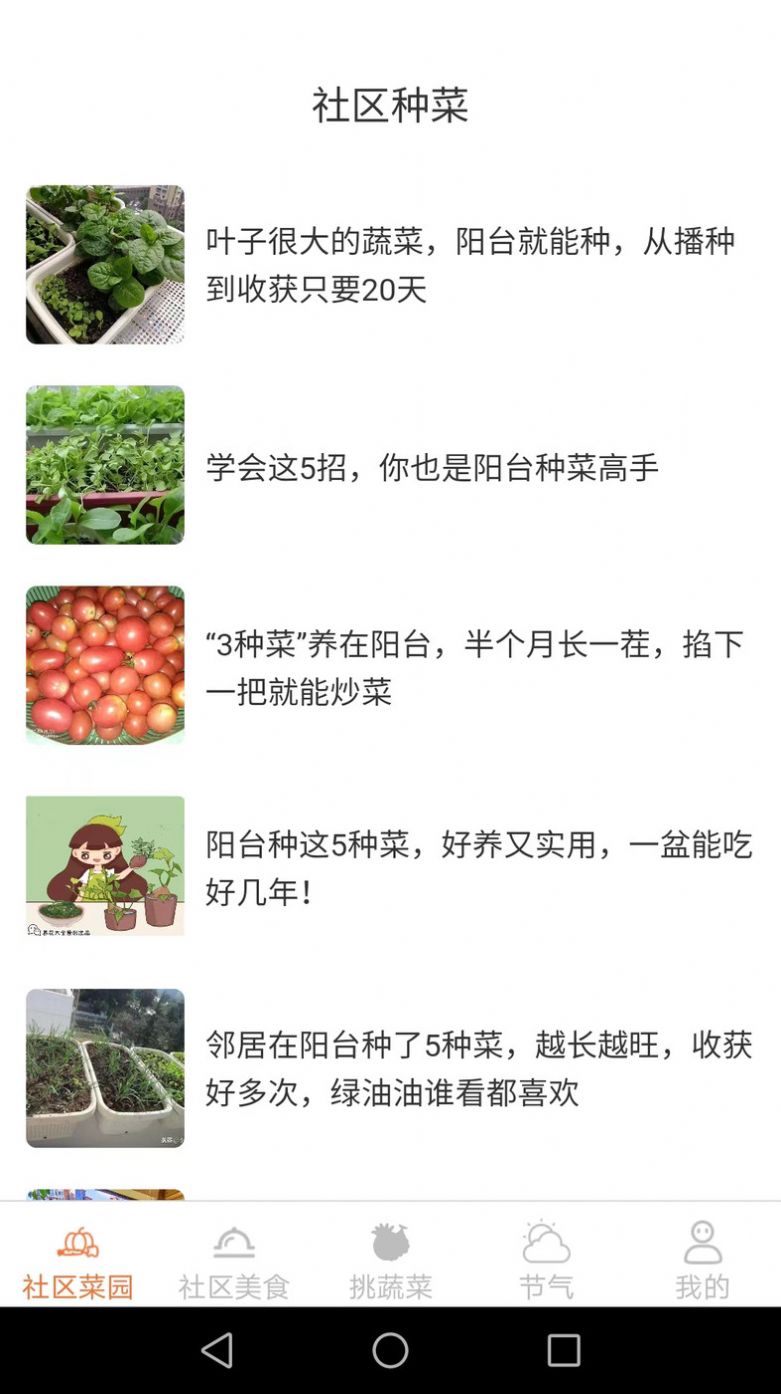 社区菜园子app图3