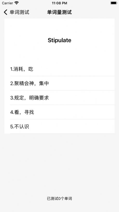 爱单词测试app图3