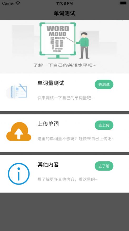 爱单词测试app手机版图片2