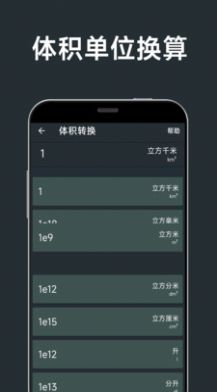 单位换算计算器最新版图3