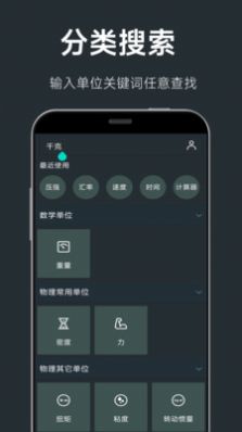 单位换算计算器app最新版图片1