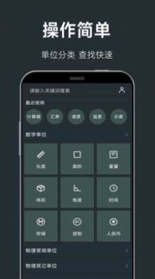 单位换算计算器app最新版图片2