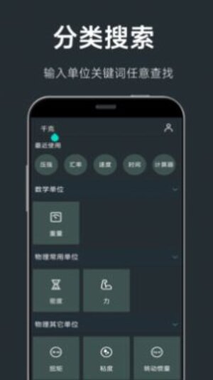 单位换算计算器app软件图片1