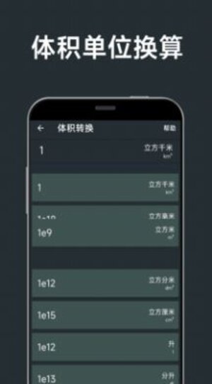 单位换算计算器app软件图片2