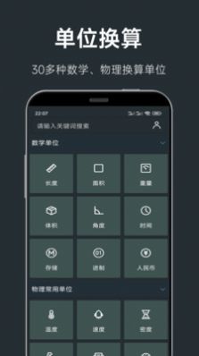 单位换算计算器app最新版图片3