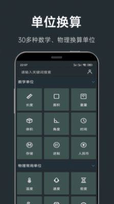 单位换算计算器app最新版图片3