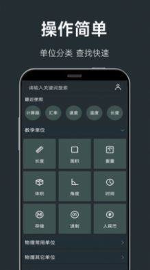 单位换算计算器app最新版图片4