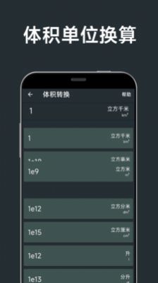 单位换算计算器最新版图4