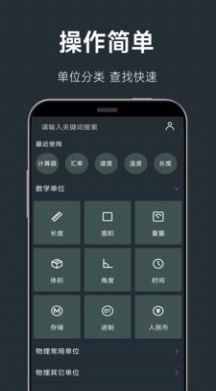 单位换算计算器最新版图6