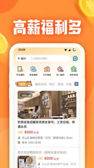 闲侠兼职app图3